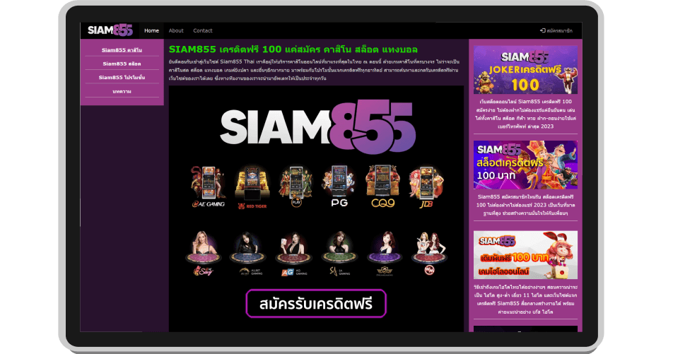SIAM855 - เว็บพนันออนไลน์ เว็บตรงไม่ผ่านเอเย่นต์